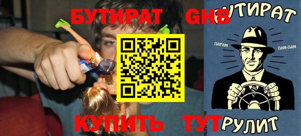 Шали  Бутират  Вход с VPN  БУТИРАТ GHB 
