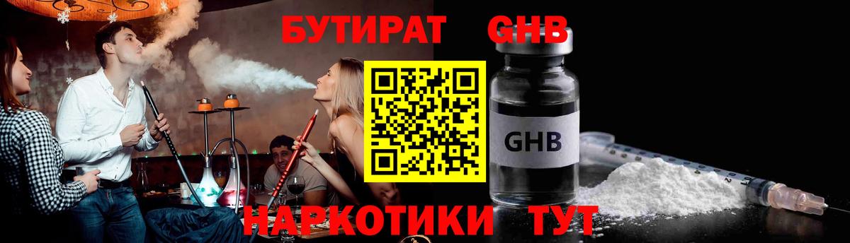 БУТИРАТ 99% Шали