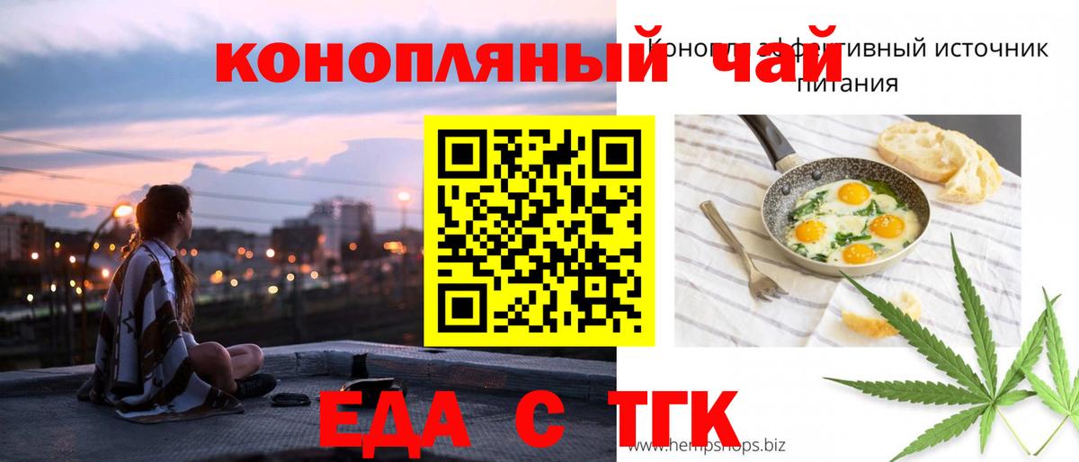 Еда ТГК марихуана Шали