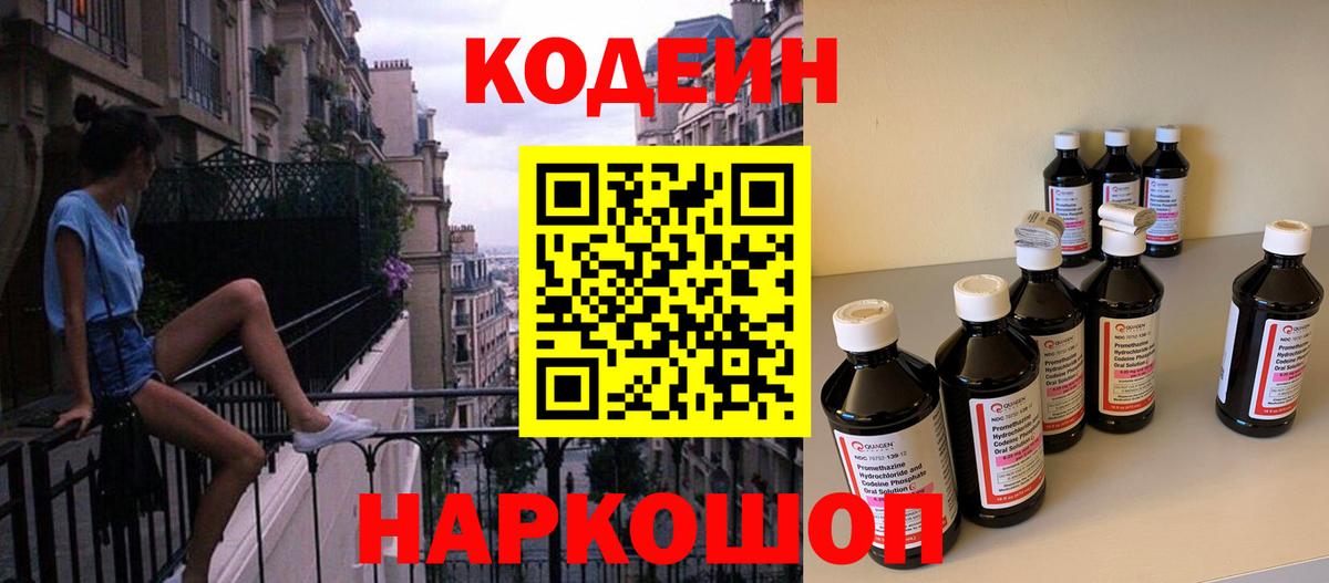 Шали  Codein Purple Drank  Кодеин напиток Lean (лин)  Вход с VPN 