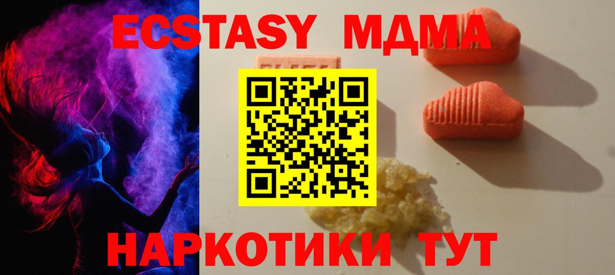 ЭКСТАЗИ 280 MDMA  ЭКСТАЗИ 250 мг  Вход с VPN  Шали 