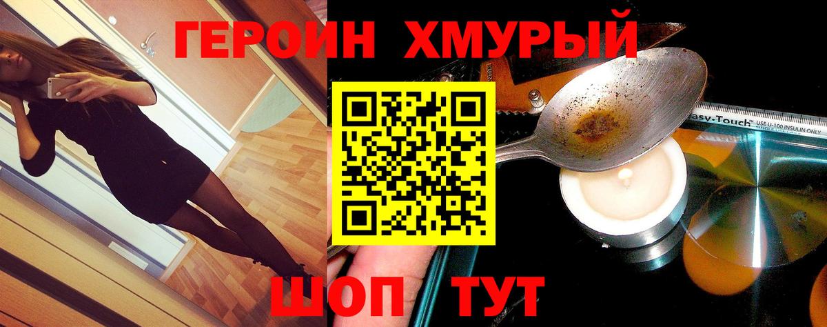 Героин хмурый Шали