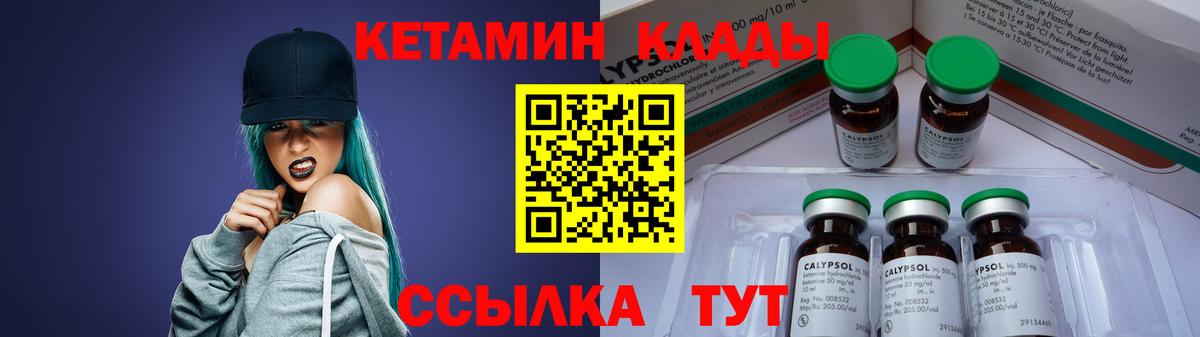 КЕТАМИН ketamine Шали